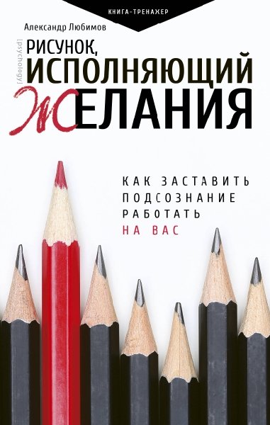 Рисунок, исполняющий желания. Как заставить подс.