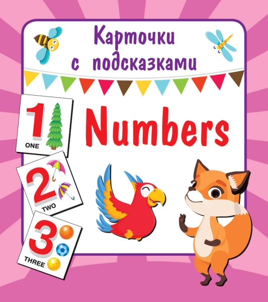 Карточки с подсказками.Numbers