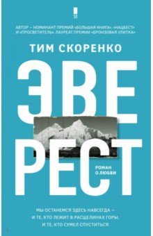 Эверест