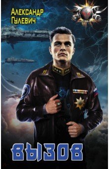 Вызов