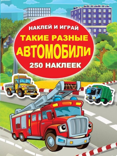 Такие разные автомобили