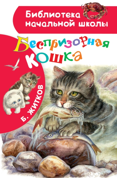 Беспризорная кошка