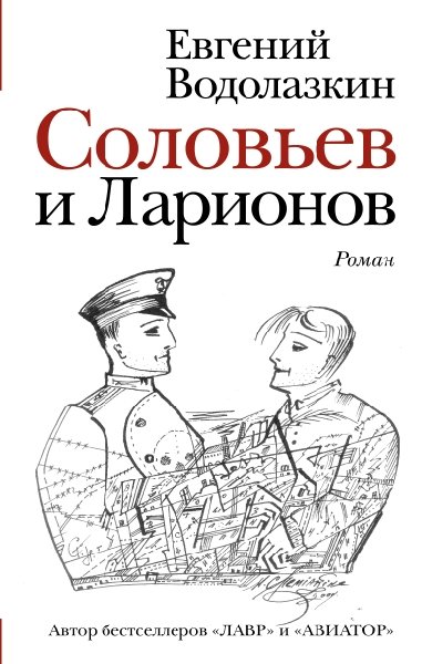 НРК!Соловьев и Ларионов