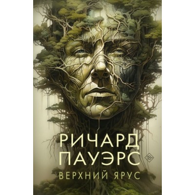 ВеликиеРоманы.Верхний ярус