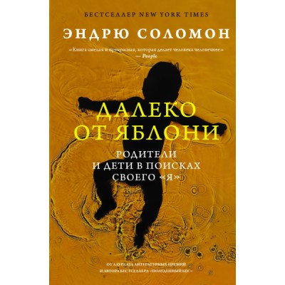 Псих(Хит Amazon).Далеко от яблони