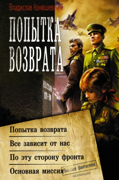 Попытка возврата