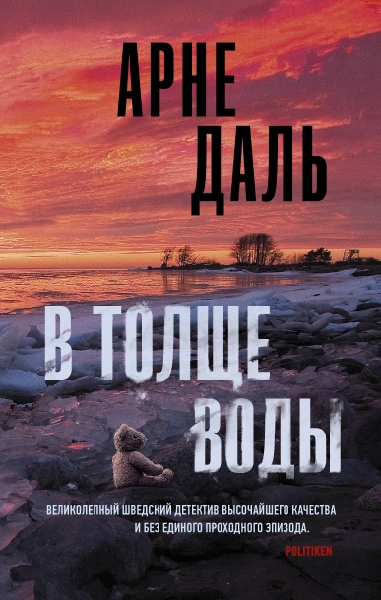 ТрилПоСканд.В толще воды