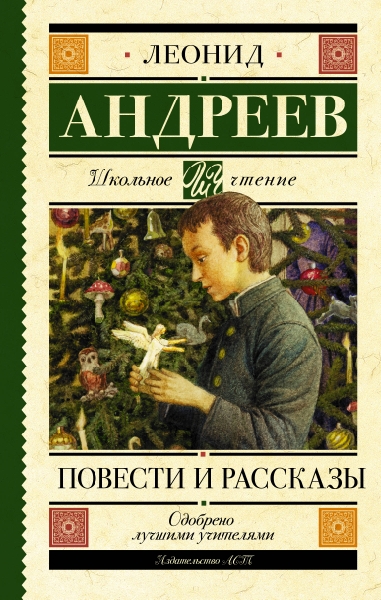 Школьное чтение.Повести и рассказы