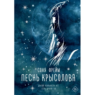 Хиты Wattpad.Песнь крысолова