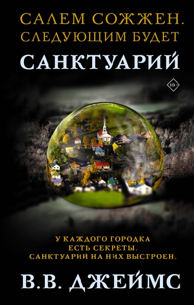 Санктуарий