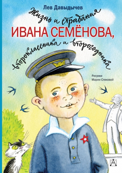 Самые настоящие мальчишки.Жизнь и страдания Ивана Семенова