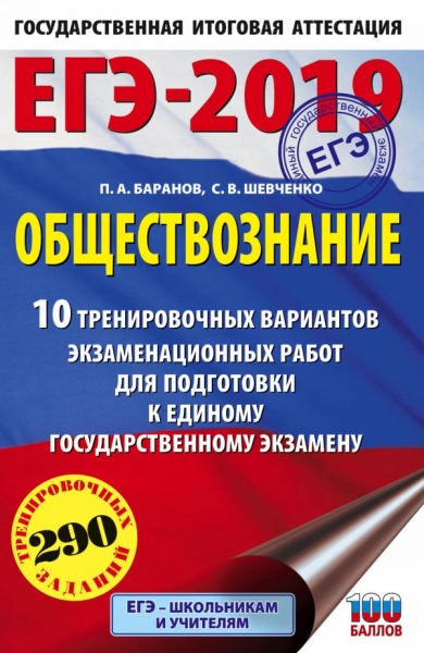 ЕГЭ-20 Обществознание [10 вар.экз.раб.]