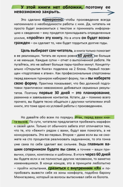 ЗвездаСоцсети(под).Открытая книга