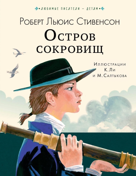 Остров сокровищ