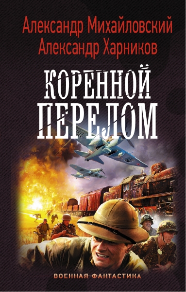 ВФ Коренной перелом