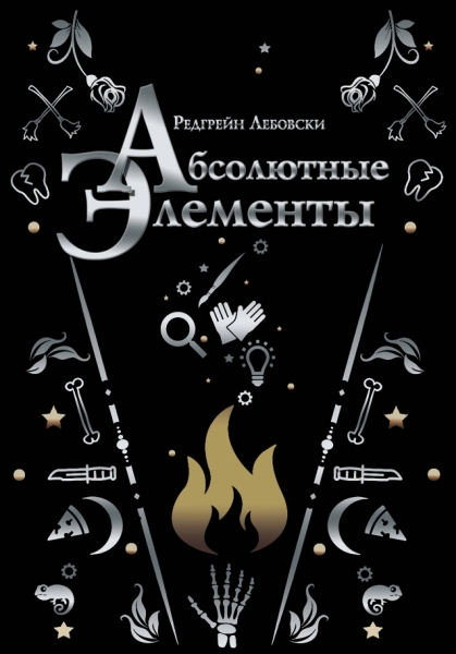 Хиты Wattpad.Абсолютные элементы