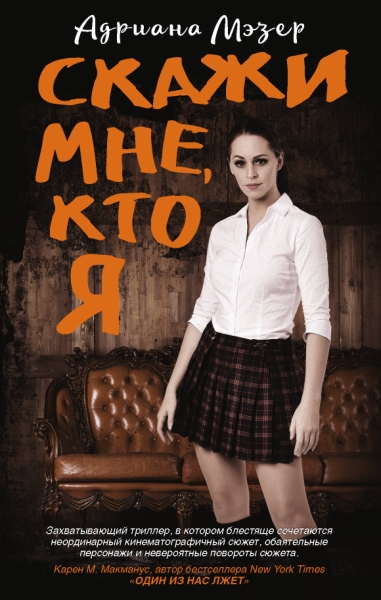 НПТ.Скажи мне, кто я