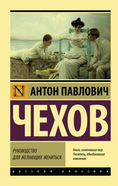 Эксклюзив: Руководство для желающих жениться