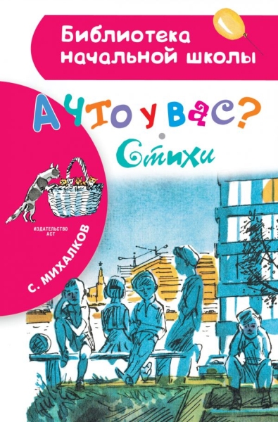 А что у вас? Стихи