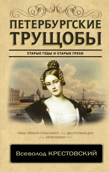 КИЛ.Петербургские трущобы