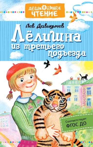 Лелишна из третьего подъезда