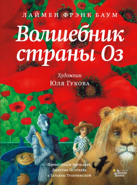НСС Волшебник страны Оз