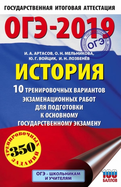 ОГЭ-20 История [10 тренир.вар.]