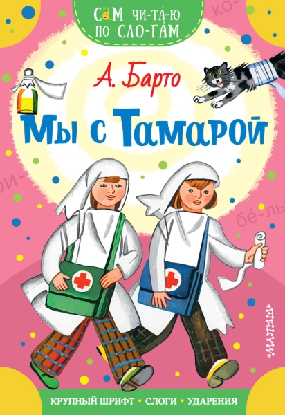 СЧпС.Мы с Тамарой