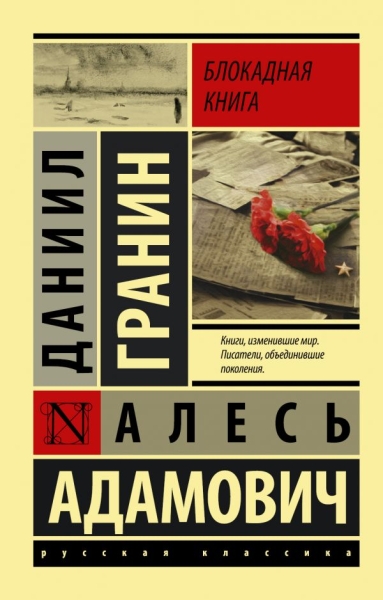 Эксклюзив: Блокадная книга