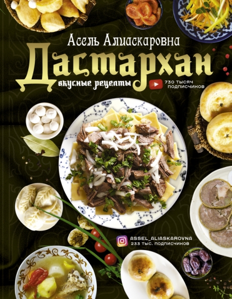 МирЕда.Дастархан - вкусные рецепты