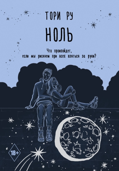 Хиты Wattpad.Ноль