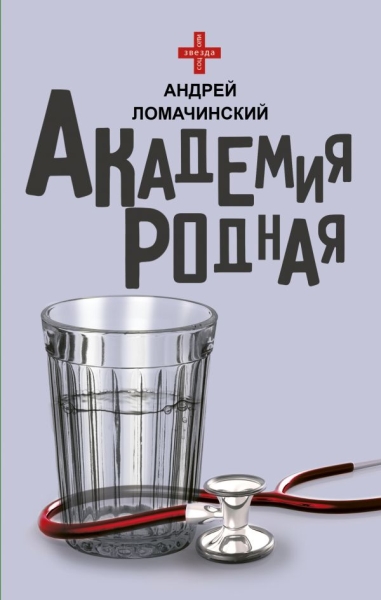 ЗвездаСоцсети.Академия родная