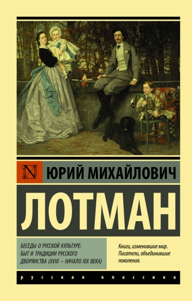 Эксклюзив: Беседы о русской культуре: Быт и традиции русского дворянст