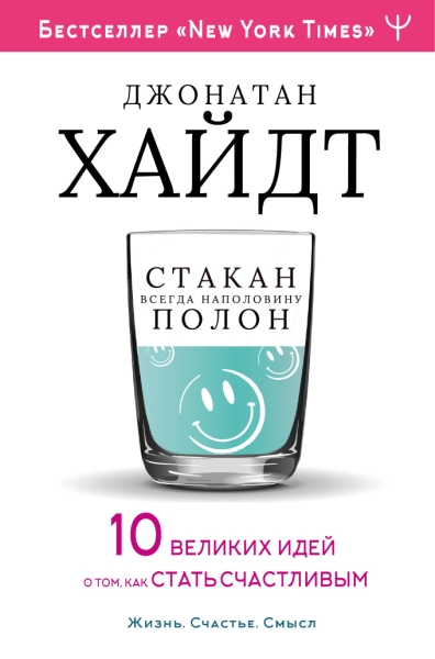 Cтакан всегда наполовину полон! 10 великих идей