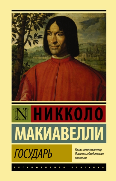 ЭксклКласс(Лучшее).Государь. О военном искусстве