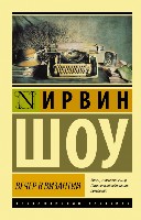 ЭксклКласс(АСТ).Вечер в Византии