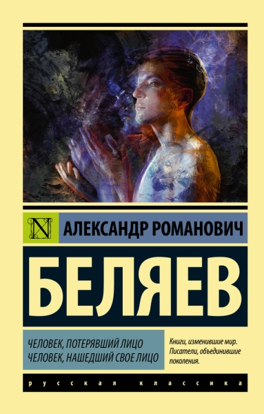 Эксклюзив: Человек, потерявший лицо. Человек, нашедший свое лицо