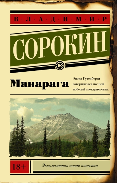 ЭксНовКлас Манарага