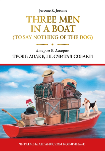 Three Men in a Boat (To Say Nothing of the Dog) = Трое в лодке, не счи