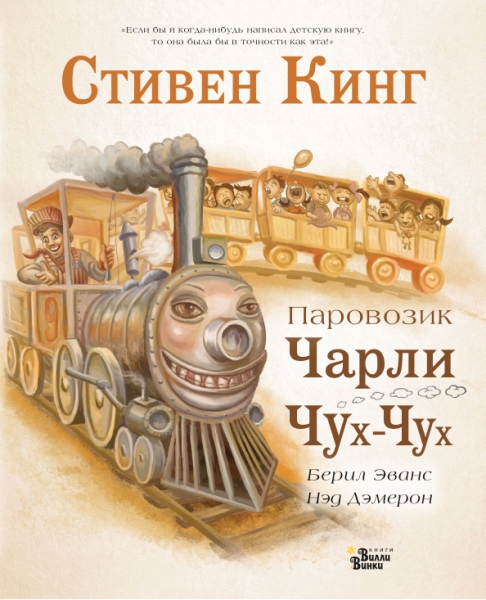 МирБестДляДет.Паровозик Чарли Чух-Чух
