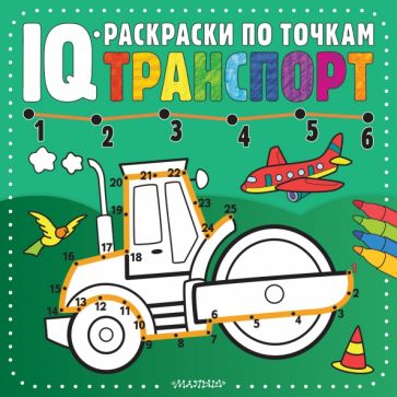 IQ-раскр(по точкам).Транспорт