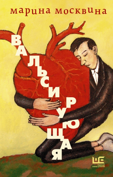 КласЧтение.Вальсирующая