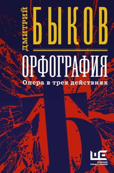 Орфография