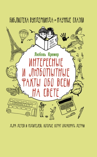 БВ.Интересные и любопытные факты обо всем на свете