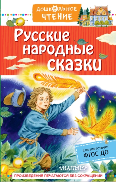 ДЧт.Русские народные сказки