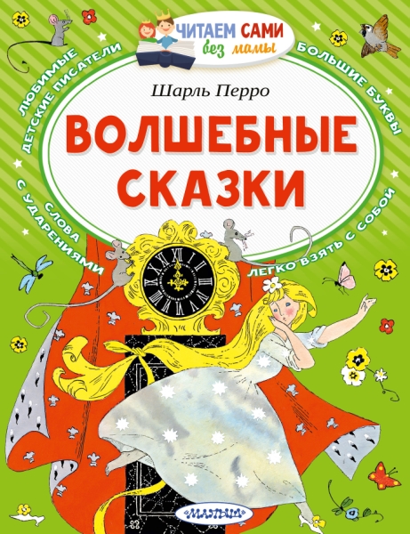 ЧСБМ.Волшебные сказки