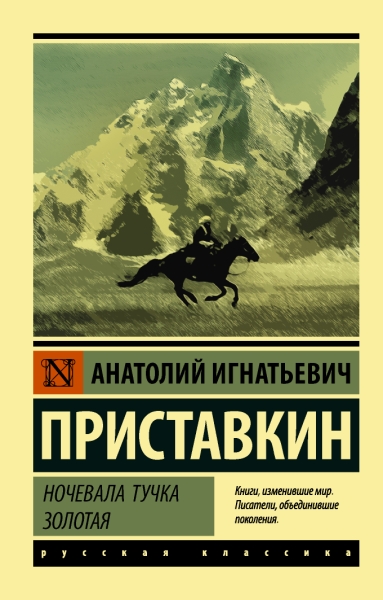 Эксклюзив: Ночевала тучка золотая