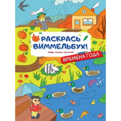 РаскрМал(с квестами).Времена года
