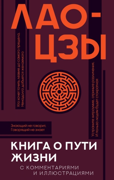 ПопФилИлл.Книга о пути жизни с комментариями и иллюстрациями