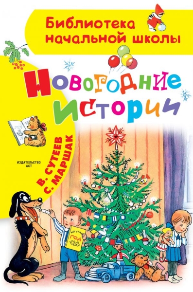 БибНачШколы Новогодние истории
